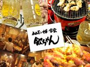 炭鉱ホルモン 欽ちゃん 本店の写真1