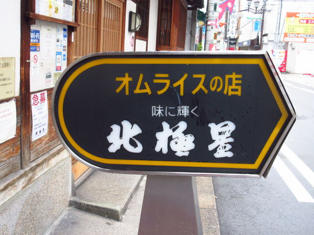 北極星 本店