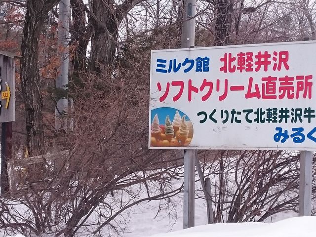 みるく村