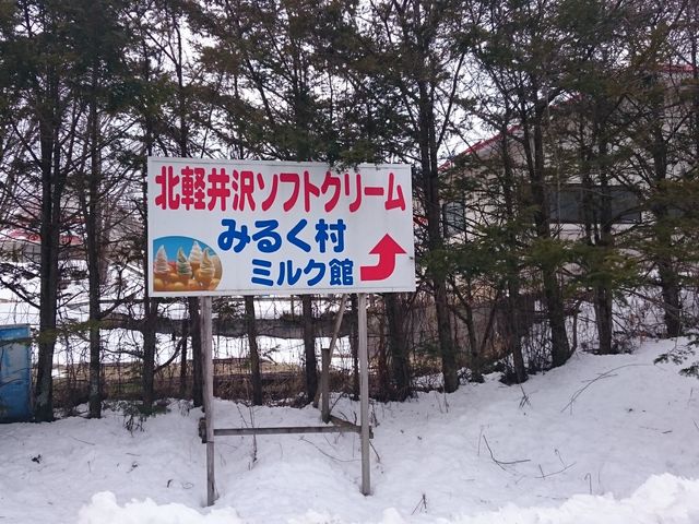 みるく村