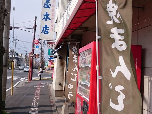 おやつに『焼きまんじゅう』はいかが?_田中屋本店