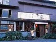 西洋亭・市の写真1