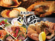 くし路 すすきのビル店 炭焼炉ばたの写真1