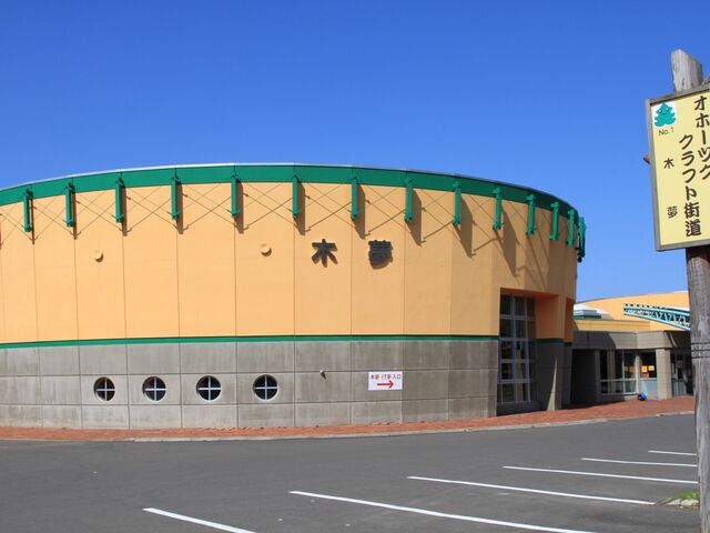 森の美術館「木夢」