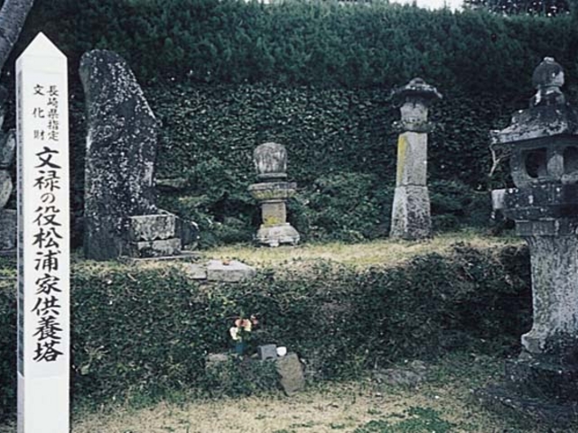 文禄の役松浦家供養塔の写真1