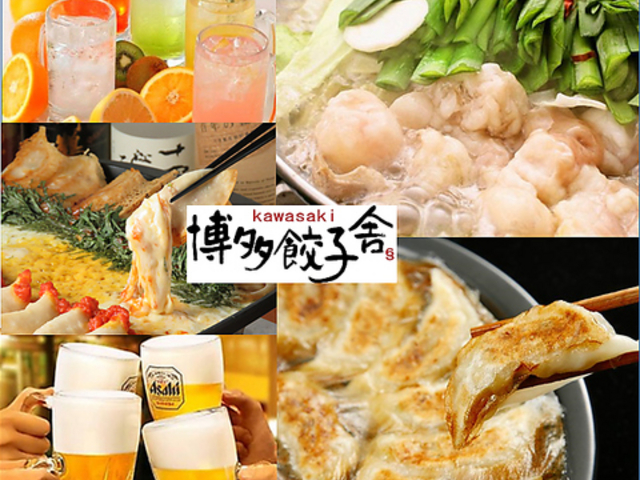 博多餃子舎 603 新横浜店の写真1