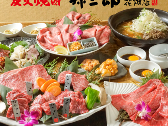 孫三郎 花畑店の写真1