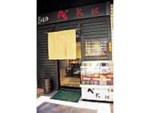 誰にも教えたくない気もする天ぷら専門店_天婦羅 べに江