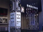 箱根観光物産館の写真1