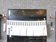 鉄板焼 日喜屋の写真1