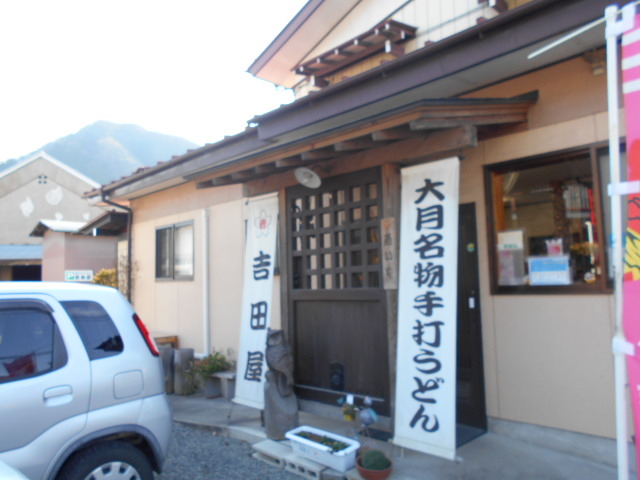 吉田屋