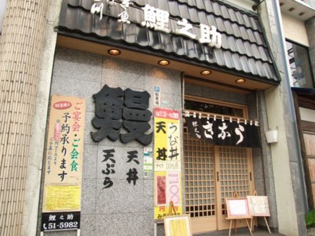 鯉之助 函館の写真1