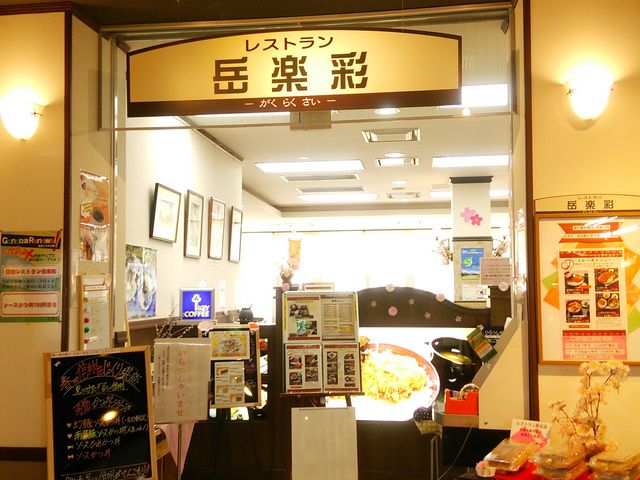 信南レストラン(中央道駒ケ岳サービスエリア上り)