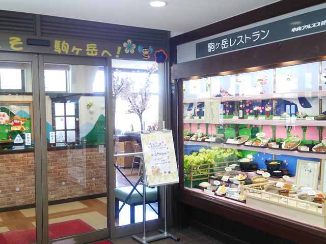 レストランこまがね(中央道駒ケ岳サービスエリア下り)