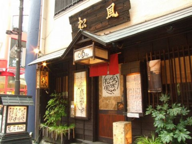 萬屋 松風の写真1