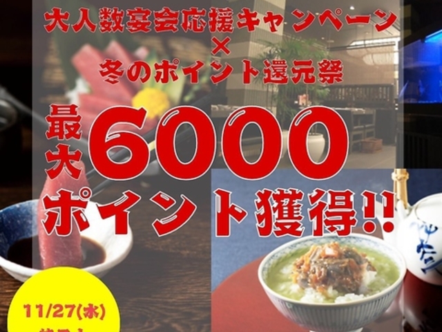 海鮮ダイニングまぐろや はなの夢 上田駅前ロイヤル店の写真1