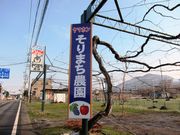 ヤマホンそりまち農園の写真1