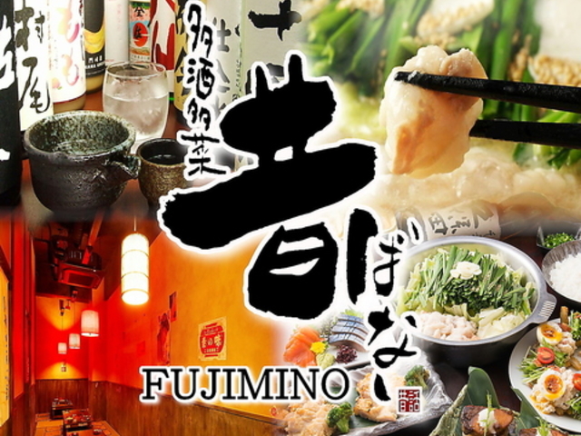 昔ばなし ふじみ野の写真1