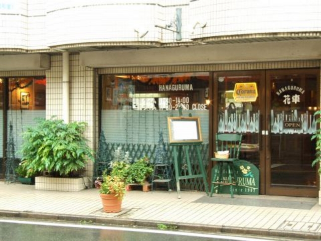 花車 田無の写真1