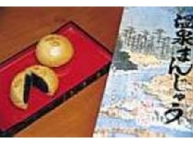 あんこがたっぷり詰まった温泉まんじゅう_狩野庄 紅谷