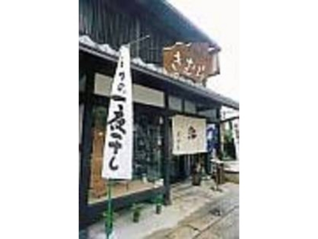 彦根キャッスルロード沿いの情緒ある店構え_あゆの店きむら