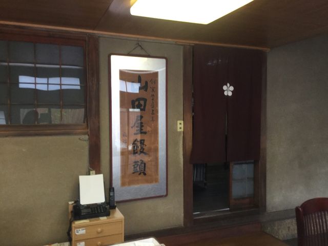 山田屋まんじゅう本店