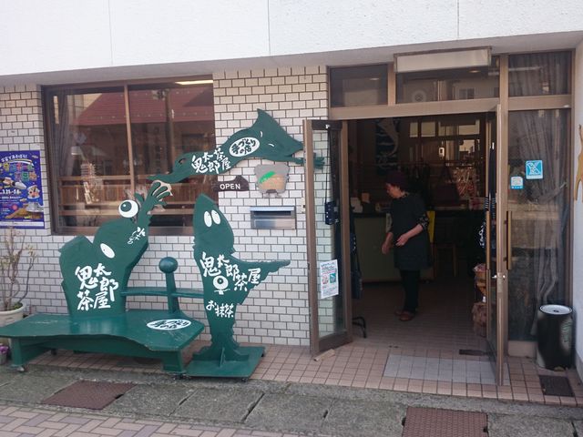 鬼太郎茶屋