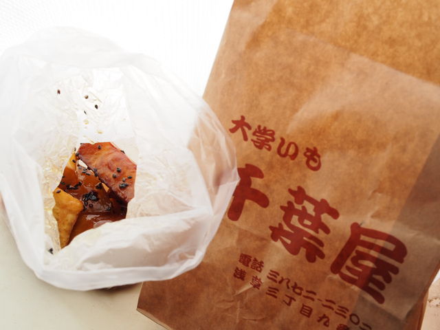 大学いも 千葉屋