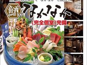 地もの海もの なかなか クレアモール店の写真1