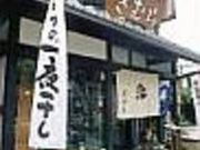 あゆの店きむらの写真2