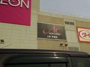 イオンシネマ石巻の写真3