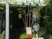 肉料理とワイン 遊山 -YUZAN-の写真3