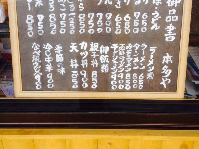 蕎麦処 本多屋