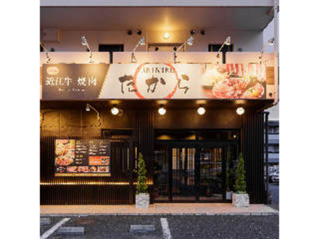 和牛焼肉たから