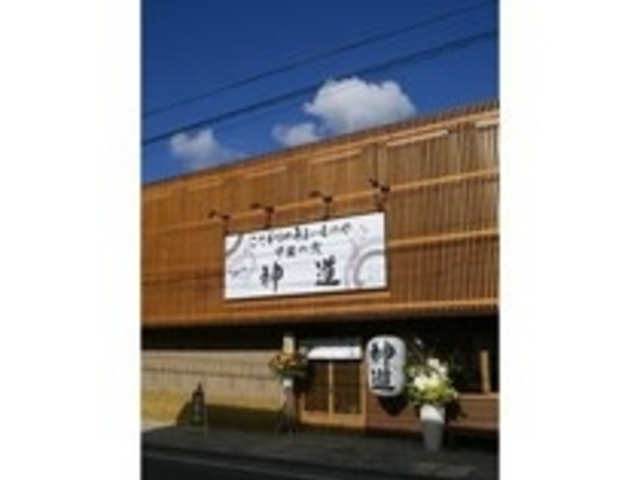 こだわりの食材、趣向を凝らした料理を提供_やきとり神道