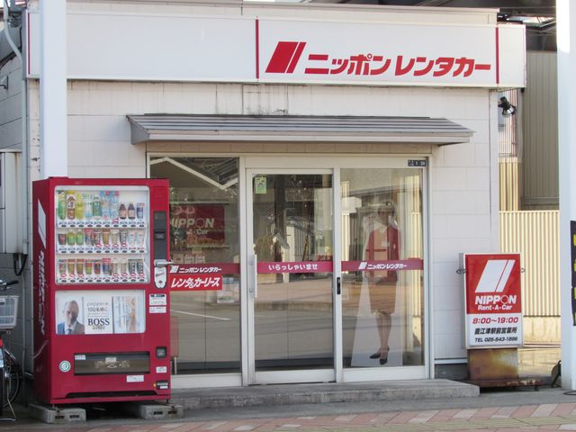 ニッポンレンタカー 上越直江津駅前店