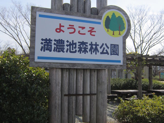 満濃池森林公園