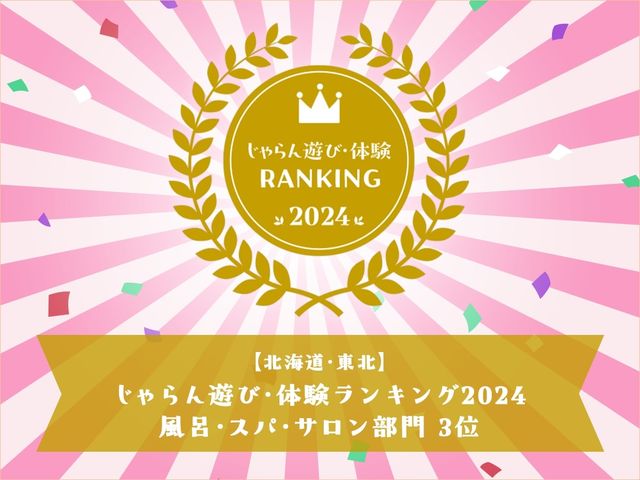 いいざか 花ももの湯の写真1