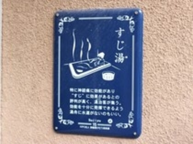 すじ湯