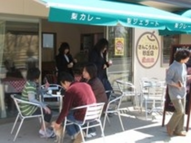 さんこうえん砂丘店