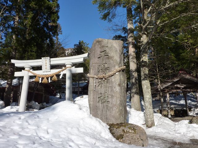 平湯神社