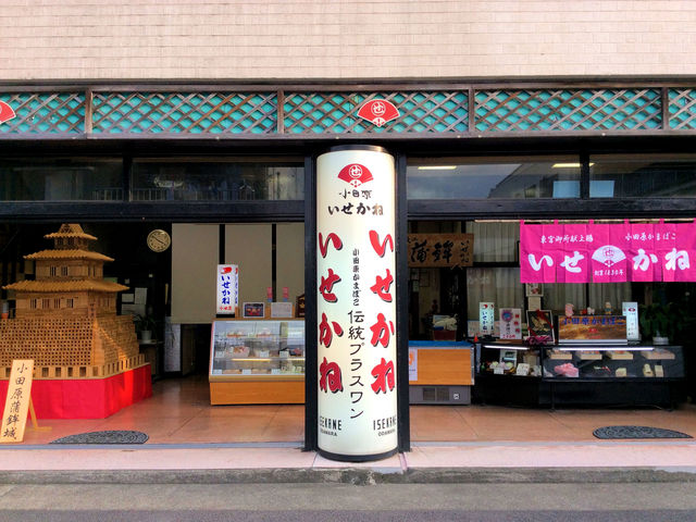 小田原蒲鉾 いせかね