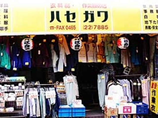ハセガワ衣料品店