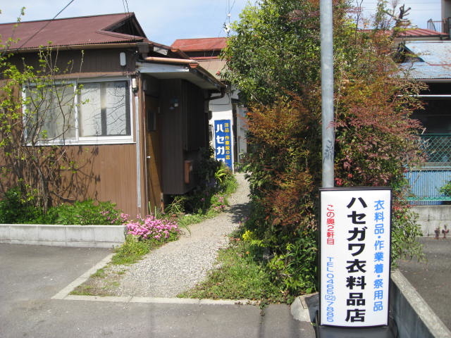 ハセガワ衣料品店
