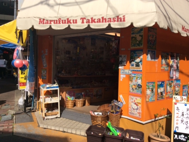 丸福高橋商店2号店