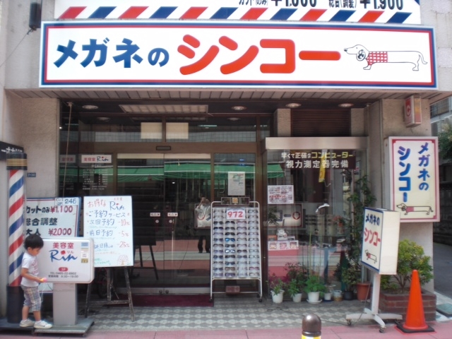 メガネのシンコー