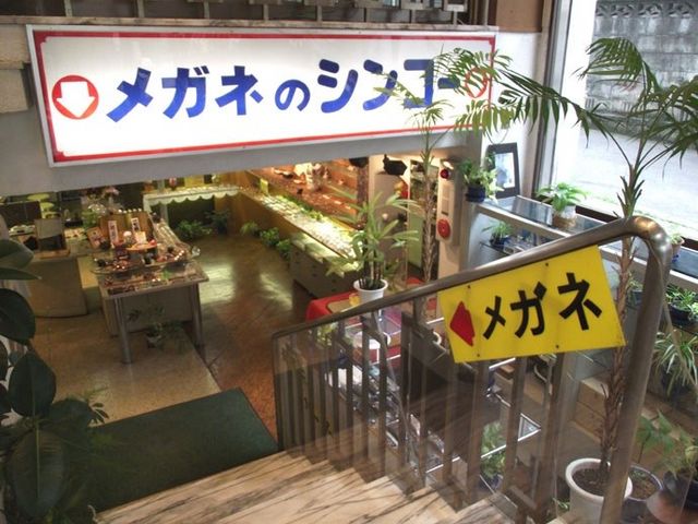 メガネのシンコー