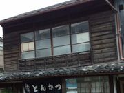 かつ吉の写真1