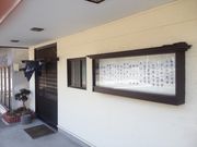 お食事処 ひらやまの写真2