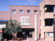 町田市民文学館ことばらんどの写真1